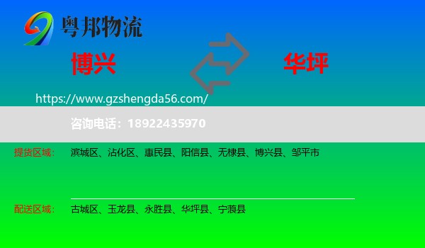 博兴县到华坪县物流专线