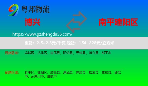 博兴县到建阳区物流专线