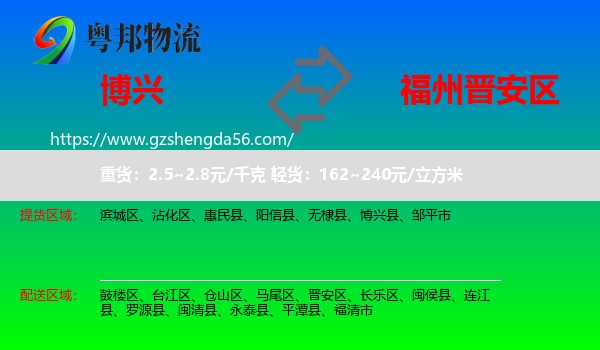 博兴县到晋安区物流专线