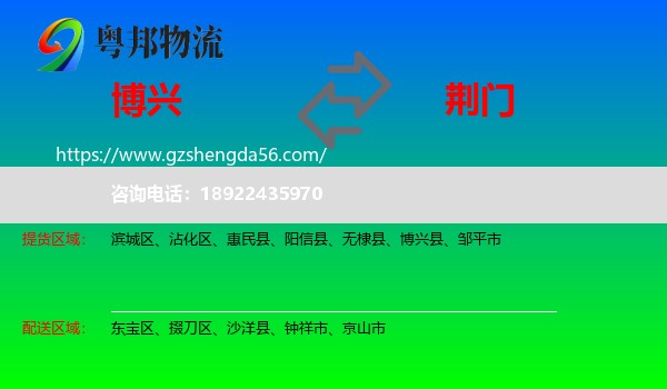 博兴县到荆门物流专线