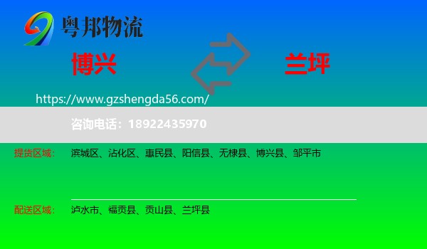 博兴县到兰坪县物流专线