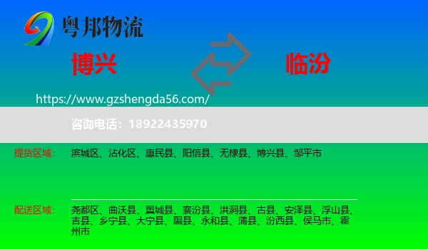 博兴县到临汾物流专线