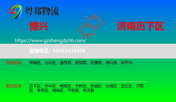 博兴县到历下区物流专线