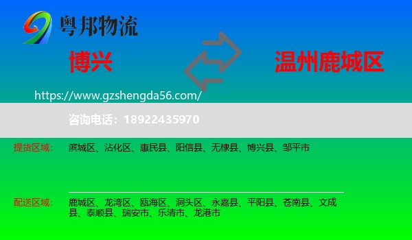 博兴县到鹿城区物流专线