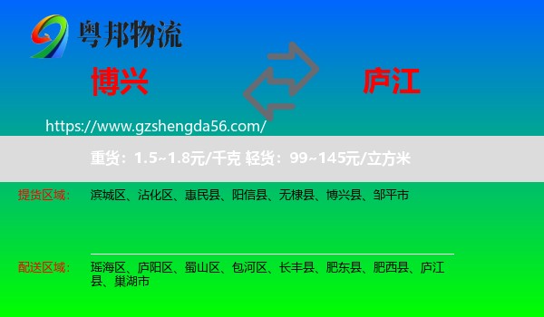 博兴县到庐江县物流专线