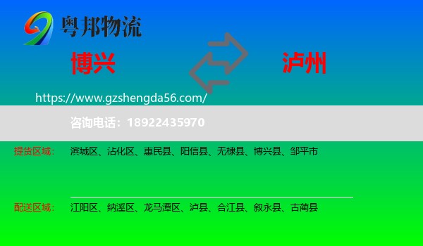 博兴县到泸州物流专线