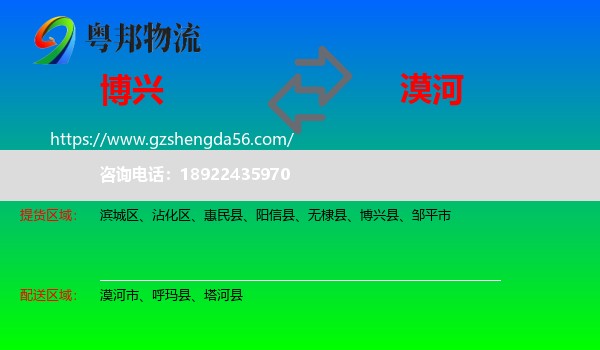 博兴县到漠河市物流专线
