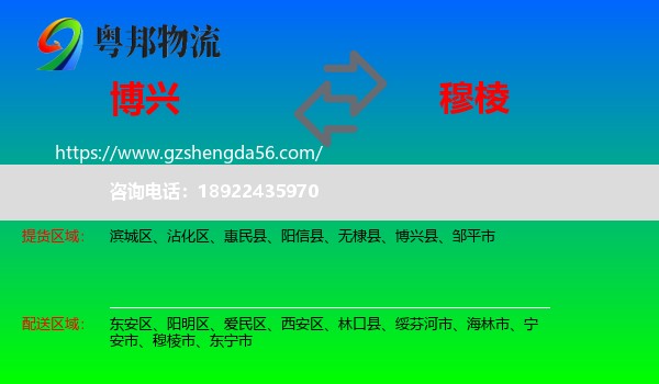 博兴县到穆棱市物流专线
