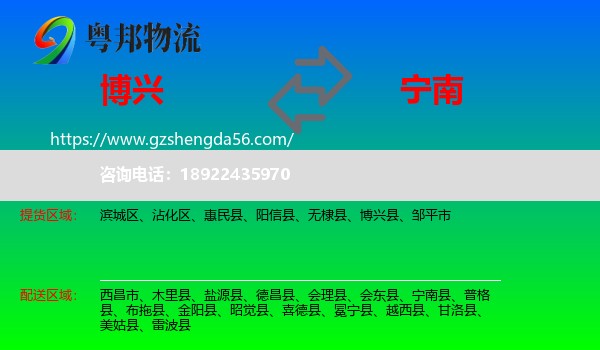 博兴县到宁南县物流专线