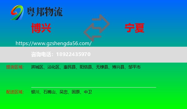 博兴县到宁夏物流专线