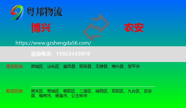 博兴县到农安县物流专线