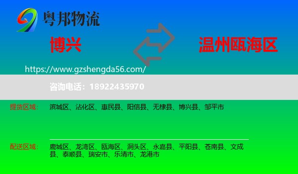 博兴县到瓯海区物流专线