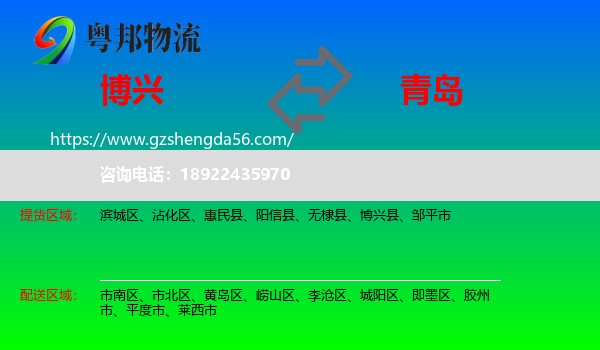 博兴县到青岛物流专线