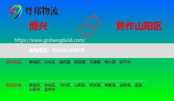 博兴县到山阳区物流专线