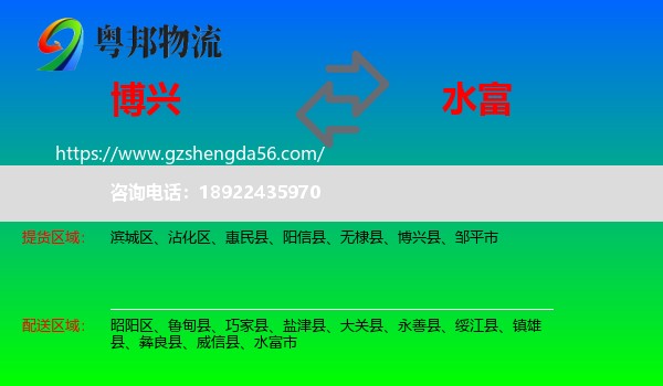 博兴县到水富市物流专线
