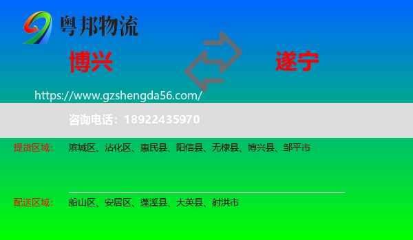博兴县到遂宁物流专线
