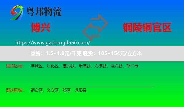 博兴县到铜官区物流专线