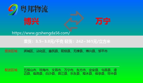 博兴县到万宁市物流专线