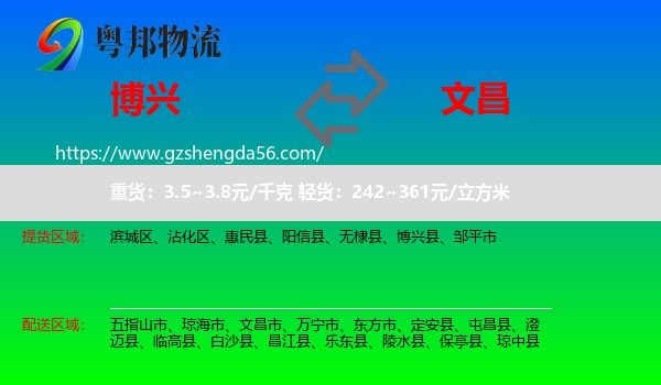 博兴县到文昌市物流专线