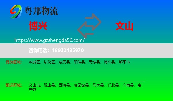博兴县到文山物流专线