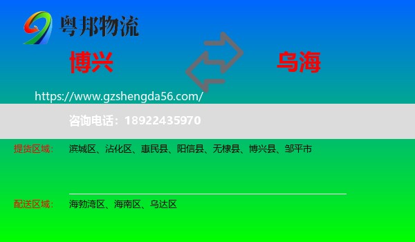 博兴县到乌海物流专线