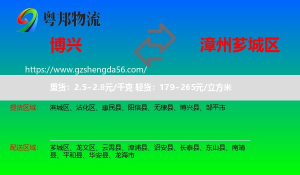 博兴县到芗城区物流专线