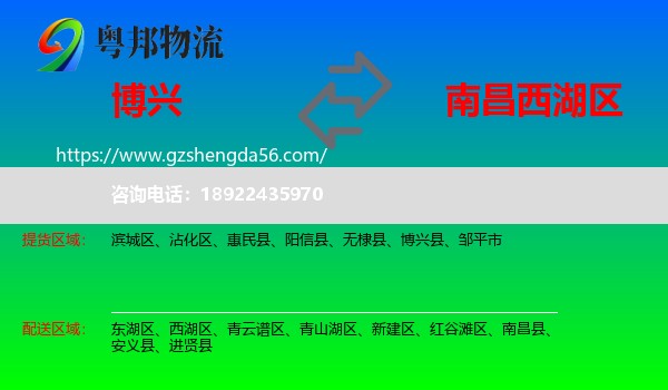 博兴县到西湖区物流专线