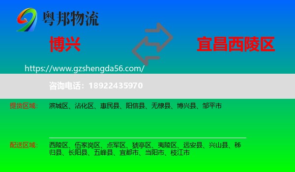 博兴县到西陵区物流专线
