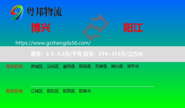博兴县到阳江物流专线