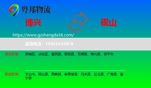 博兴县到砚山县物流专线