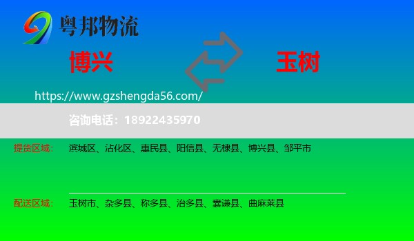 博兴县到玉树物流专线