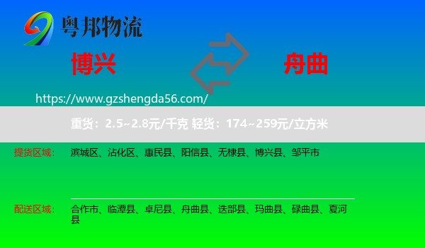 博兴县到舟曲县物流专线