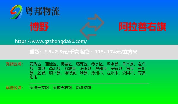 博野县到阿拉善右旗物流专线