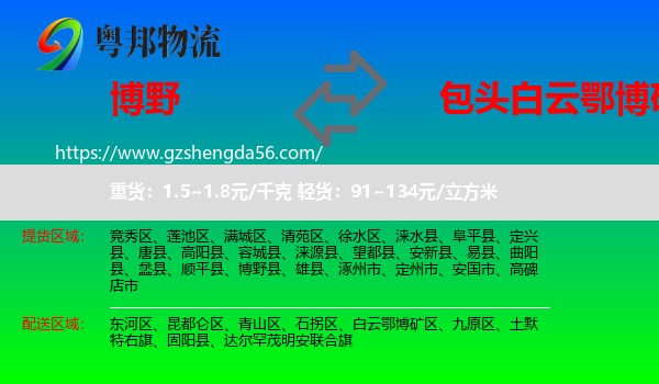 博野县到白云鄂博矿区物流专线