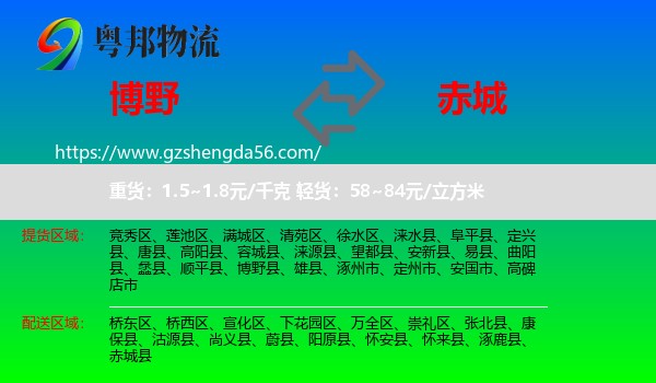 博野县到赤城县物流专线