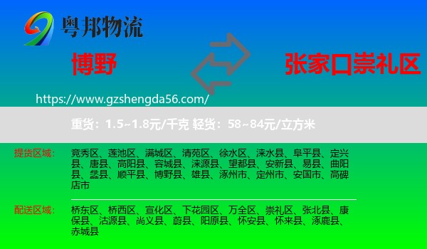 博野县到崇礼区物流专线