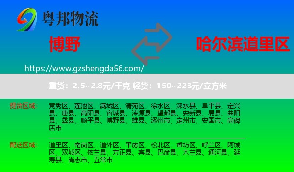博野县到道里区物流专线