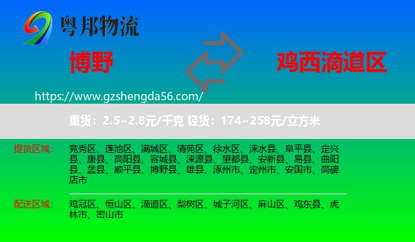 博野县到滴道区物流专线