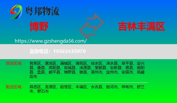 博野县到丰满区物流专线