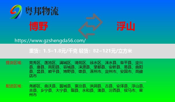 博野县到浮山县物流专线