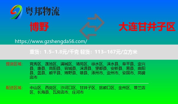 博野县到甘井子区物流专线