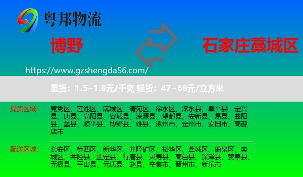 博野县到藁城区物流专线