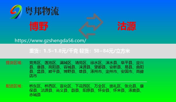 博野县到沽源县物流专线