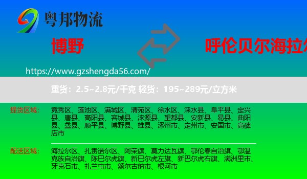 博野县到海拉尔区物流专线