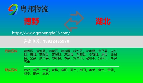 博野县到湖北物流专线
