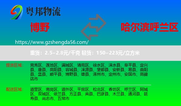 博野县到呼兰区物流专线