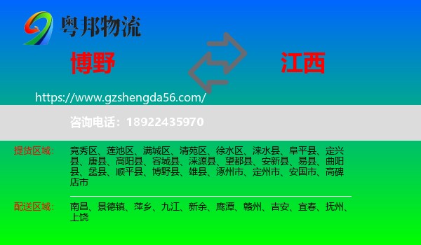 博野县到江西物流专线