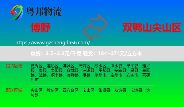 博野县到尖山区物流专线