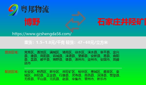 博野县到井陉矿区物流专线
