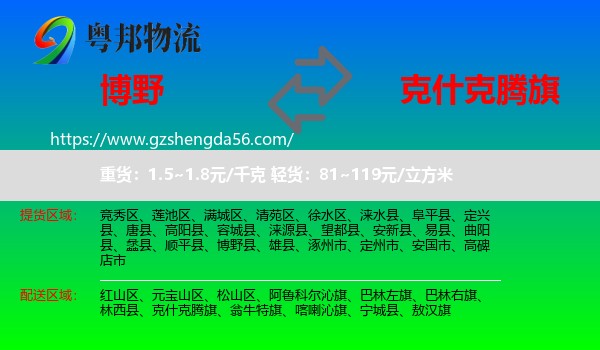 博野县到克什克腾旗物流专线